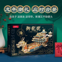 乐立方御龙号龙船3D立体拼图拼装模型玩具龙年国风送儿童