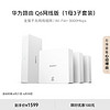 HUAWEI 华为 Q6 网线版 双频3000M 千兆Mes无线分布式路由器 Wi-Fi 6 一母三子装 白色