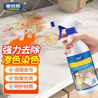 TONBEEN石材渗色清洁剂大理石石英石厨房台面清洗剂瓷砖除锈去黄渍清除剂