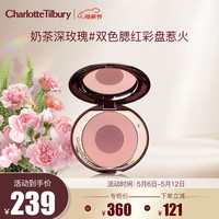 夏洛特蒂铂丽 Charlotte Tilbury CT双色腮红彩盘惹火 8g 奶茶深玫瑰色 修容胭脂 母亲节礼物
