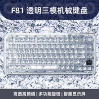 COLORRECO卡乐瑞可 F81无线蓝牙透明机械键盘三模客制化gasket结构显示屏游戏高颜值有线热插拔女生办公 F81Pro透明三模机械键盘 梦灵水母轴 81键