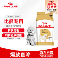 ROYAL CANIN 皇家 BF29比熊成犬狗粮 3kg