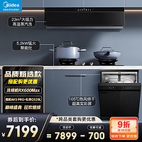 Midea 美的 AK5 PRO+Q529L+RX600Max 顶侧双吸式烟灶洗套装 天然气