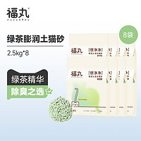 FUKUMARU 福丸 绿茶混合猫砂 2.5kg*8包