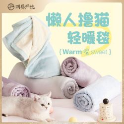 网易严选 毛毯珊瑚绒加厚冬季法兰绒毯子办公室午睡盖毯空调毯
