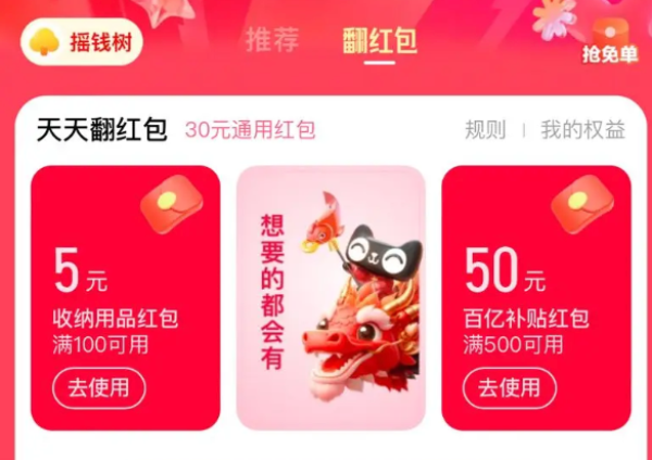 天猫 天天翻红包 领随机红包