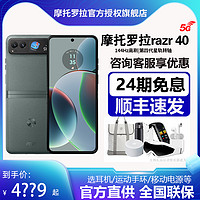 摩托罗拉 24期免息/摩托罗拉moto razr 40掌心玲珑 自由悬停 长续航 双卡双待双5G 折叠屏手机