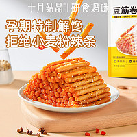 百亿补贴：十月结晶研食妈咪豆筋卷卷100g*3袋孕妇零食孕期休闲解馋辣条面筋