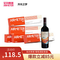 AIRMETER 空刻 x月光之梦 餐酒套装 番茄肉酱290g*5盒+红葡萄酒750ml