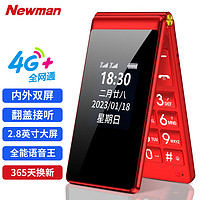 Newsmy 纽曼 4g全网通翻盖手机老年机超长待机正品老人大屏大字大声音电信版一键拨号双卡双待5g卡按键老人机专用像素