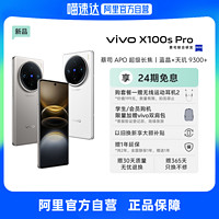 vivo X100s Pro 全网通5G手机天玑9300+蔡司APO超级长焦官方旗舰店x100spro