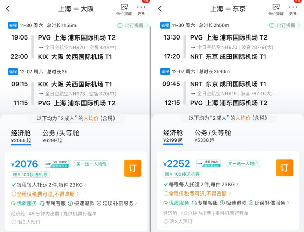 含税1K起往返，日本暑期机票再跌！全国多地、多航次降价大汇总！