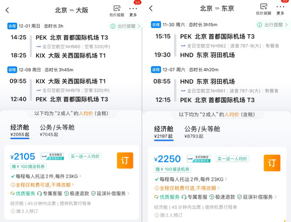含税1K起往返，日本暑期机票再跌！全国多地、多航次降价大汇总！