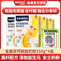 Nestlé 雀巢 双钙女士脱脂奶粉高钙成人高纤安骼1小条早餐牛奶冲饮