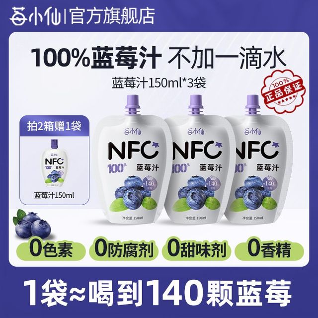 莓小仙 nfc蓝莓汁低脂鲜果榨取无添加鲜榨饮料非浓缩还原果汁150ml