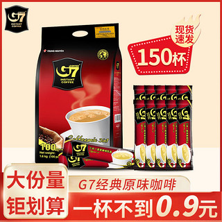 G7 COFFEE 越南进口中原G7原味咖啡三合一原装速溶咖啡粉1600g