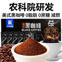 桂都庄园 农科院黑咖啡美式速溶0脂0添蔗糖减燃健身云南黑咖啡提醒神脑学生