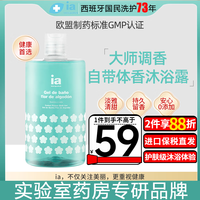 ia 沐浴露男女通用香味持久750ml自然香氛清甜水润嫩肤保湿西班牙