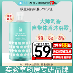 ia 沐浴露男女通用香味持久750ml自然香氛清甜水润嫩肤保湿西班牙