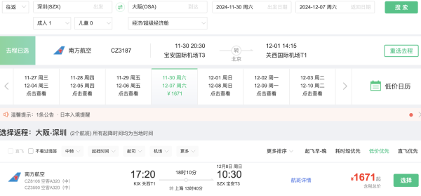 含税1K起往返，日本暑期机票再跌！全国多地、多航次降价大汇总！