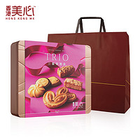 Maxim's 美心 香港美心三重奏曲奇饼干甜心酥糕点礼盒