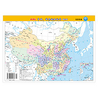 《新版中国、世界地理地图》