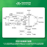 SWANSON 斯旺森 降同型半胱氨酸男士中老年甲基活性叶酸b6b12甜菜碱