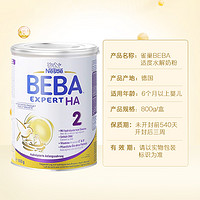 德国雀巢BEBA贝巴至尊EXPERT适度水解婴幼儿低敏奶粉HA2段