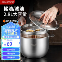 美厨(maxcook)304不锈钢猪油罐调料盆 猪油盆调味罐调料缸2.8L带盖带网MCWA9035 304钢带网带盖调料盆 2.8L