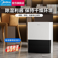 Midea 美的 除湿机抽湿机家用小型干燥机卧室客厅吸湿轻音大面积除湿神器