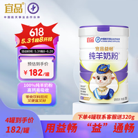 宜品益畅羊奶粉成人中老年益生菌配方绵羊粉全家营养无蔗糖 700g