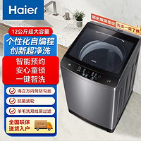百亿补贴：Haier 海尔 波轮洗衣机12公斤超大容量创新超净洗钢化玻璃盖XQB120-Z216