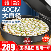 AUX 奥克斯 电饼铛档商用家用双面加热加深大号全自动烙饼锅煎锅煎饼机