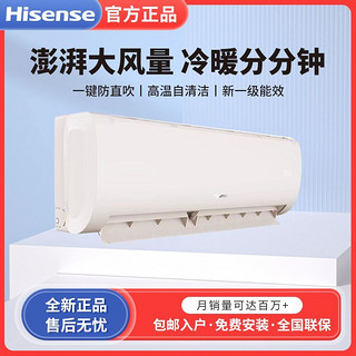 Hisense 海信 空调大1.5匹新一级能效变频自清洁低噪壁挂空调挂机