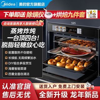 美的 Midea55L嵌入式蒸烤箱一体机 蒸烤炸炖4合1 温湿智控 涡轮热风50E