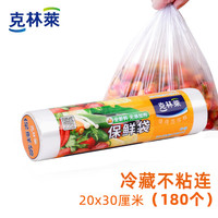 克林莱一次性平口保鲜袋加厚实用食品袋子180个中号20*30cm冷藏分装袋