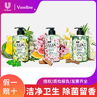 LUX 力士 洗手液洁净留香除菌小苍兰樱花马鞭草香清爽滋润大瓶家用