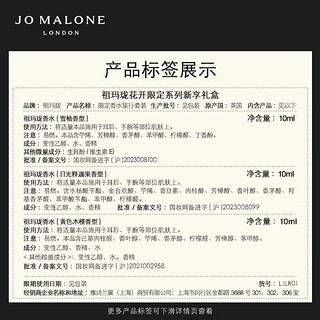 JO MALONE LONDON 祖·玛珑 花开限定海岛假期系列古龙水礼盒 (雪柚10ml+日光释迦果水10ml+黄色木槿10ml)