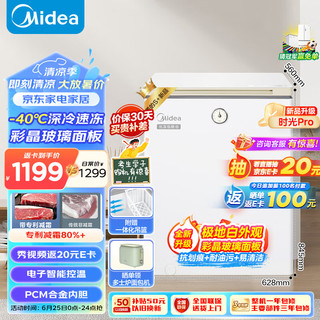  Midea/美的 锁鲜减霜 冰柜  142L