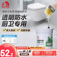 雨虹防水卫生间透明防水胶聚脲免砸砖防水涂料窗台外墙补漏材料厨房补漏胶 透明防水胶 【可刷约1㎡】 300g