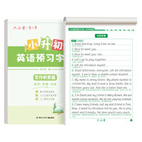 六品堂小升初英语字帖预习七年级上册写作积累范文衡水体初中生英文硬笔练字本 小升初- 英语【写作积累篇】