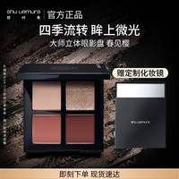 植村秀春见樱4色眼影盘   送爱人 春见樱| 4色眼影盘