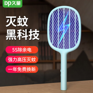 久量 充电式灭蚊拍 电击式 紫光诱蚊 三层网面