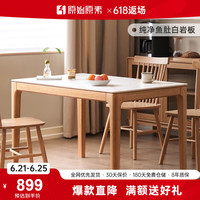 原始原素实木餐桌岩板餐桌现代橡木饭桌餐厅家用吃饭桌0.8米K7111
