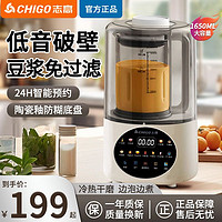 CHIGO 志高 破壁机家用全自动加热非静音多功能新款豆浆机榨果汁免过滤