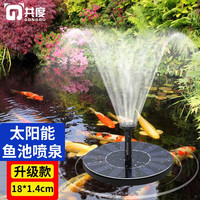 共度（Gong Du）太阳能喷泉池塘水泵微型户外漂浮太阳能水泵小型增氧流水鱼池景观 升级款 有蓄电池2-3小时续航