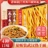 蔡林记武汉热干面6人份蔡林记热干面干拌面条挂面方便速食