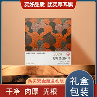 厚耳黑秋木耳小碗耳300g东北特产干货黑木耳肉厚无根礼盒装泡发率高 15g