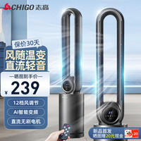志高（CHIGO） 电风扇无叶风扇落地扇家用塔扇直流变频UV灭菌智能遥控定时母婴立式风扇大风力 自然风加湿电风扇 【变频款】12档风速+循环风道+直流变频