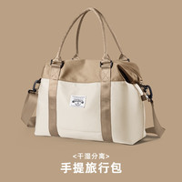 MOONMIX旅行包女士大容量短途旅游行李包袋干湿分离手提运动包收纳袋 奶茶色(干湿分离)